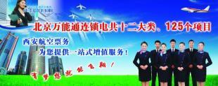 機(jī)票代理加盟 低成本創(chuàng)業(yè)首選，輕松開啟票務(wù)事業(yè)