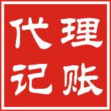 大連代理記賬公司服務(wù)全覽 專業(yè)代辦工商財稅，助力企業(yè)無憂運(yùn)營
