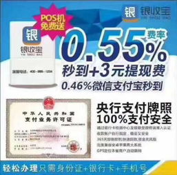 銀收寶i21B手機(jī)POS機(jī) 零成本加盟，低費(fèi)率撬動高收益藍(lán)海
