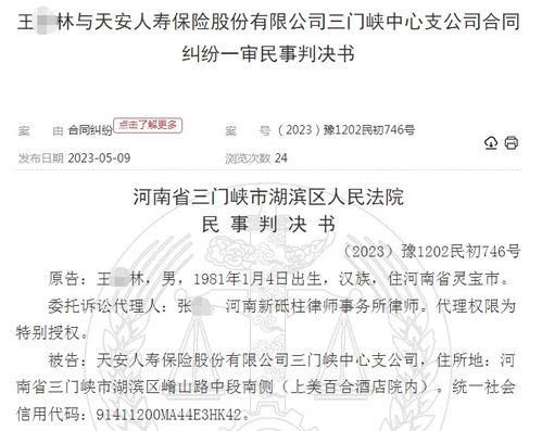 傭金爭議引糾紛 天安人壽與代理人法庭對(duì)決，法院如何裁定代理費(fèi)支付問題