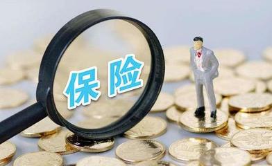 百萬代理人逃離 前9個(gè)月退保1200億 保險(xiǎn)為什么賣不動(dòng)了？